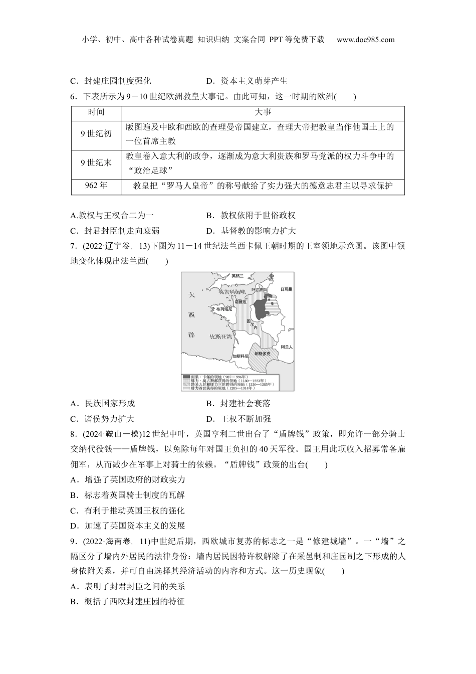 2025年新高考历史资料  板块四　第十四单元　训练42　中古时期的欧洲.docx