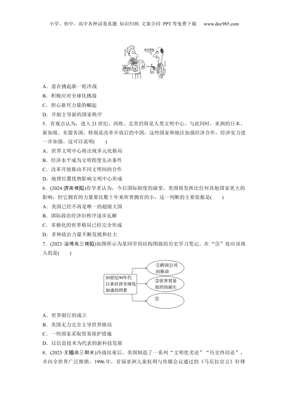 2025年新高考历史资料  板块四　第十八单元　训练62　当代世界发展的特点与主要趋势.docx