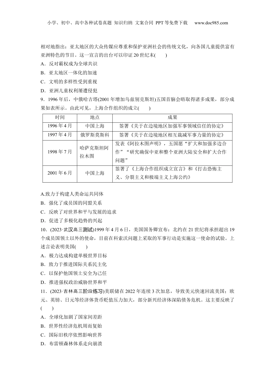 2025年新高考历史资料  板块四　第十八单元　训练62　当代世界发展的特点与主要趋势.docx