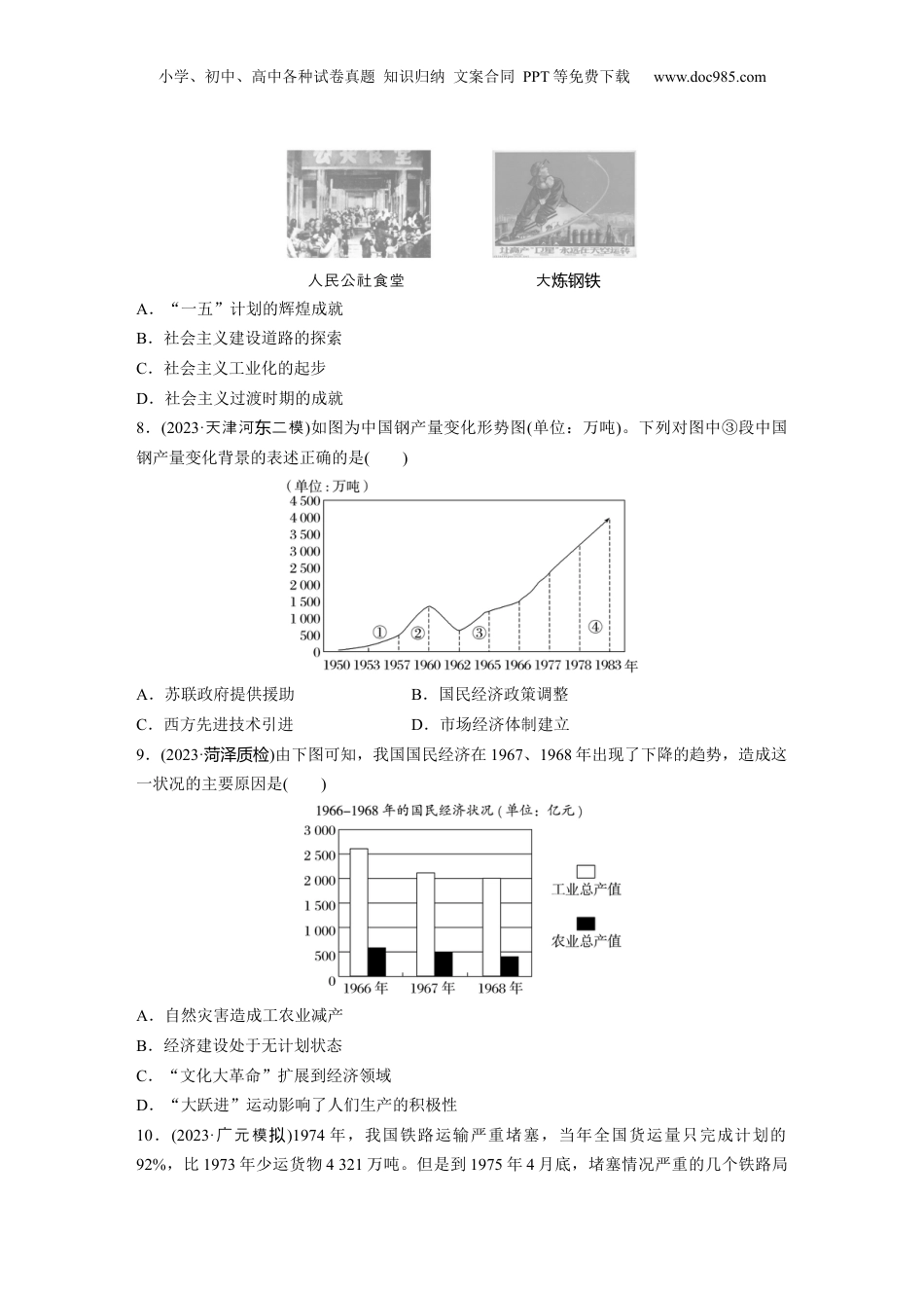 2025年新高考历史资料  板块三　第十一单元　训练36　社会主义建设在探索中曲折发展.docx