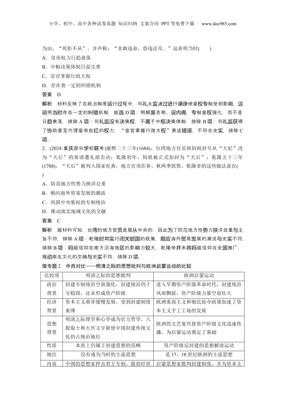 2025年新高考历史资料  板块一　第五单元　阶段贯通5　明清时期.docx