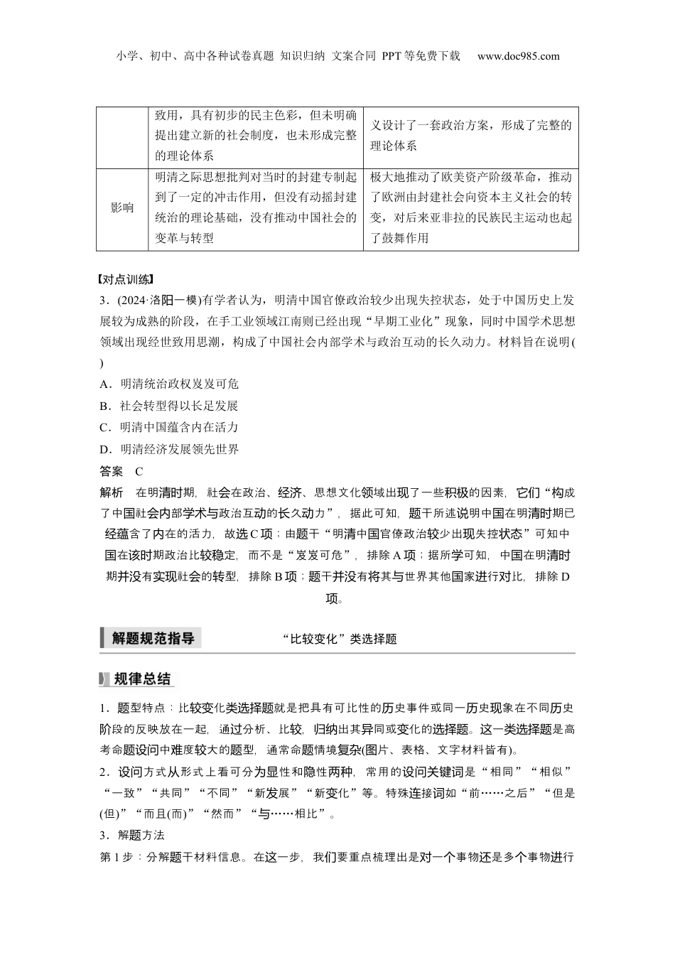 2025年新高考历史资料  板块一　第五单元　阶段贯通5　明清时期.docx