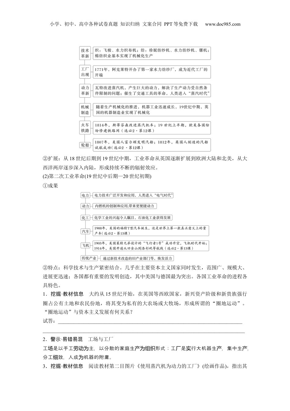 2025年新高考历史资料  板块四　第十六单元　第50讲　影响世界的工业革命.docx