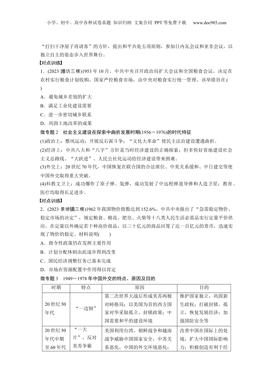 2025年新高考历史资料  板块三　第十一单元　阶段贯通11　新中国成立之初.docx