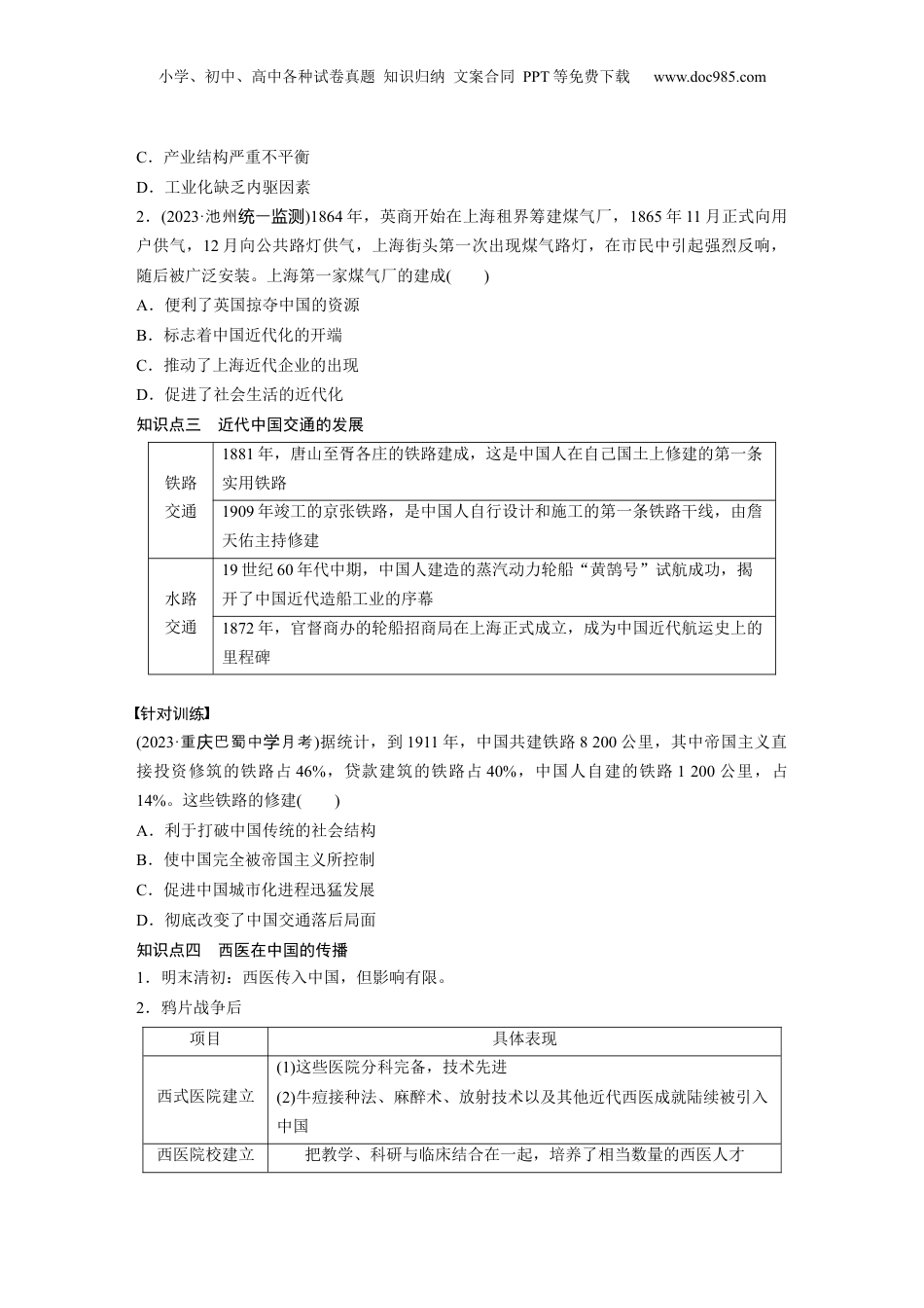 2025年新高考历史资料  板块二　第十单元　第32讲　近代中国的经济与社会生活.docx
