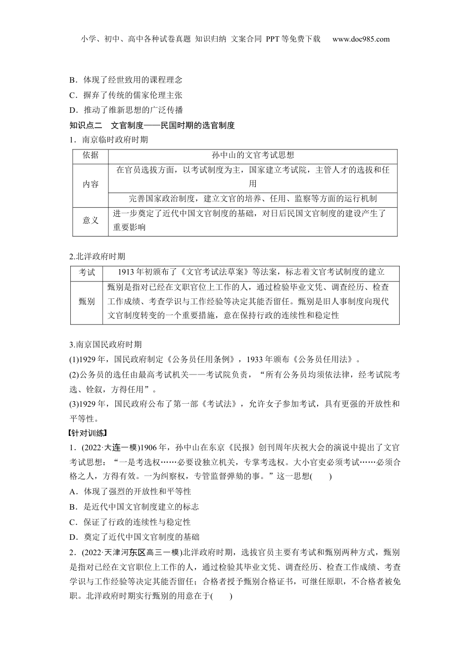 2025年新高考历史资料  板块二　第十单元　第31讲　近代中国的选官制度与对外交往.docx