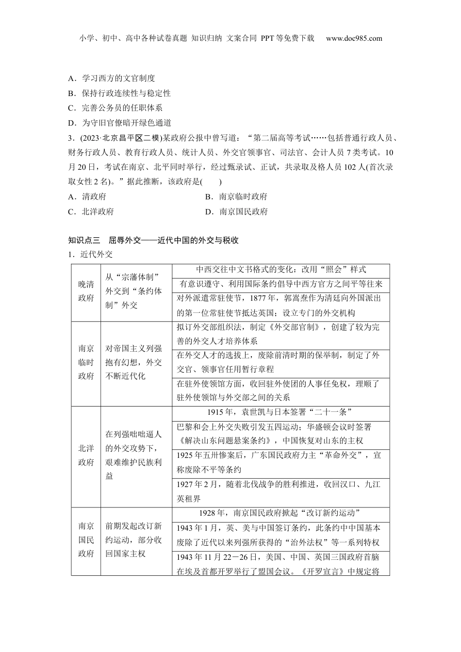 2025年新高考历史资料  板块二　第十单元　第31讲　近代中国的选官制度与对外交往.docx