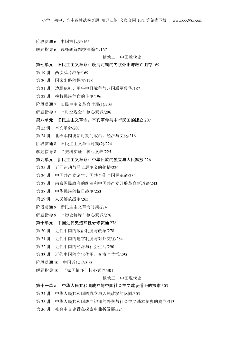 2025年新高考历史资料  大一轮复习通史（16+1）教师目录.docx