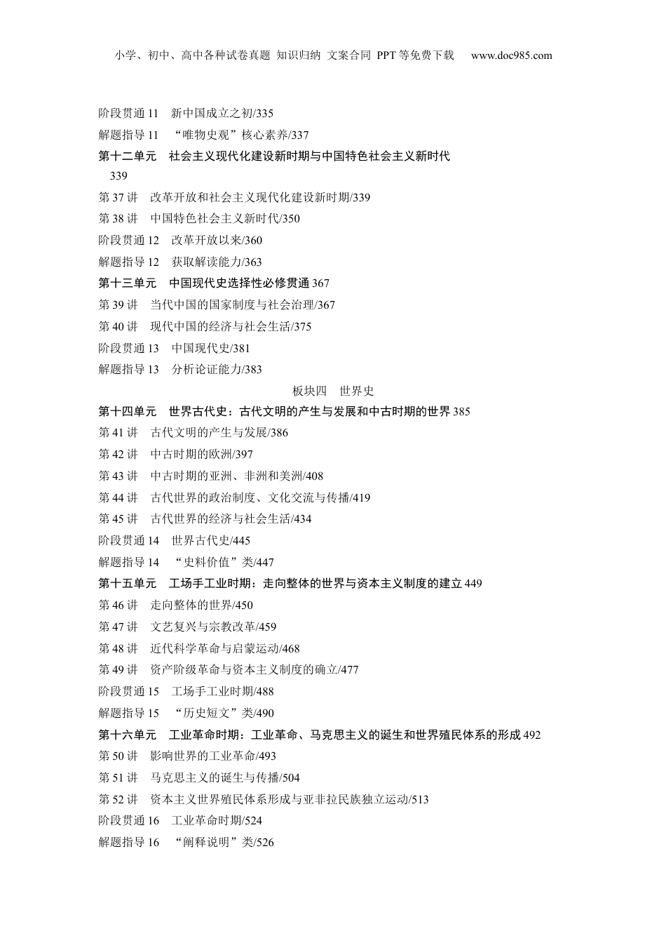 2025年新高考历史资料  大一轮复习通史（16+1）教师目录.docx