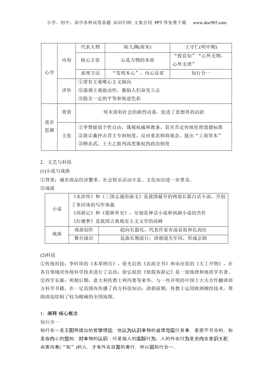 2025年新高考历史资料  板块一　第五单元　第12讲　明至清中叶的经济与文化 (1).docx