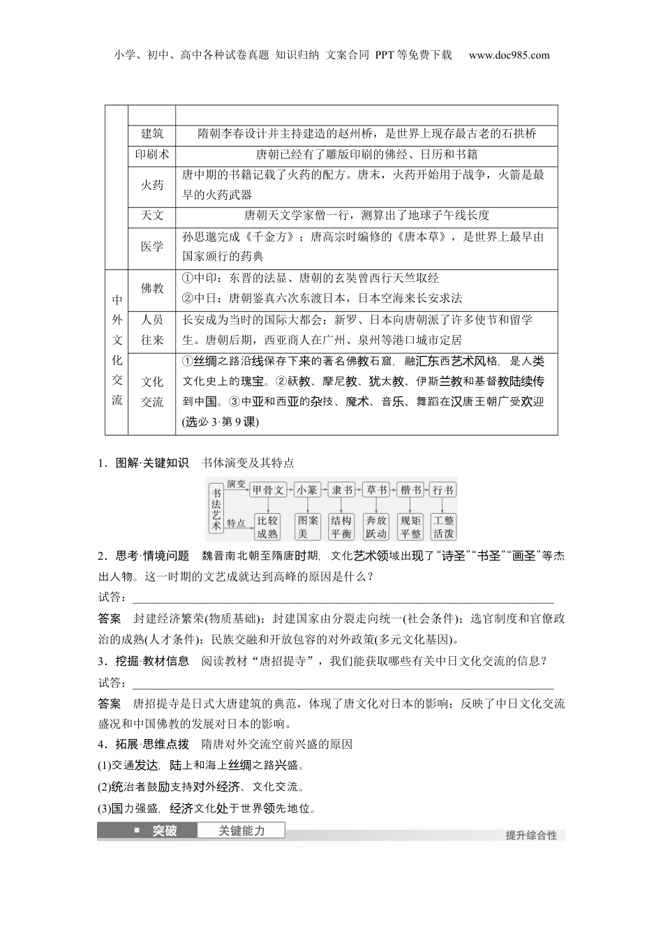 2025年新高考历史资料  板块一　第三单元　第7讲　三国至隋唐的文化 (1).docx
