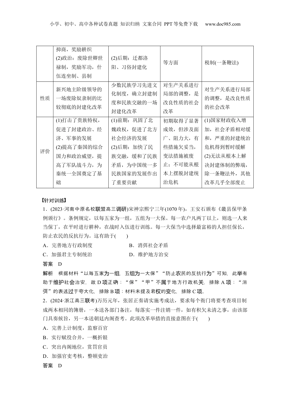 2025年新高考历史资料  板块一　第六单元　第13讲　中国古代的政治制度与重大改革变法 (1).docx