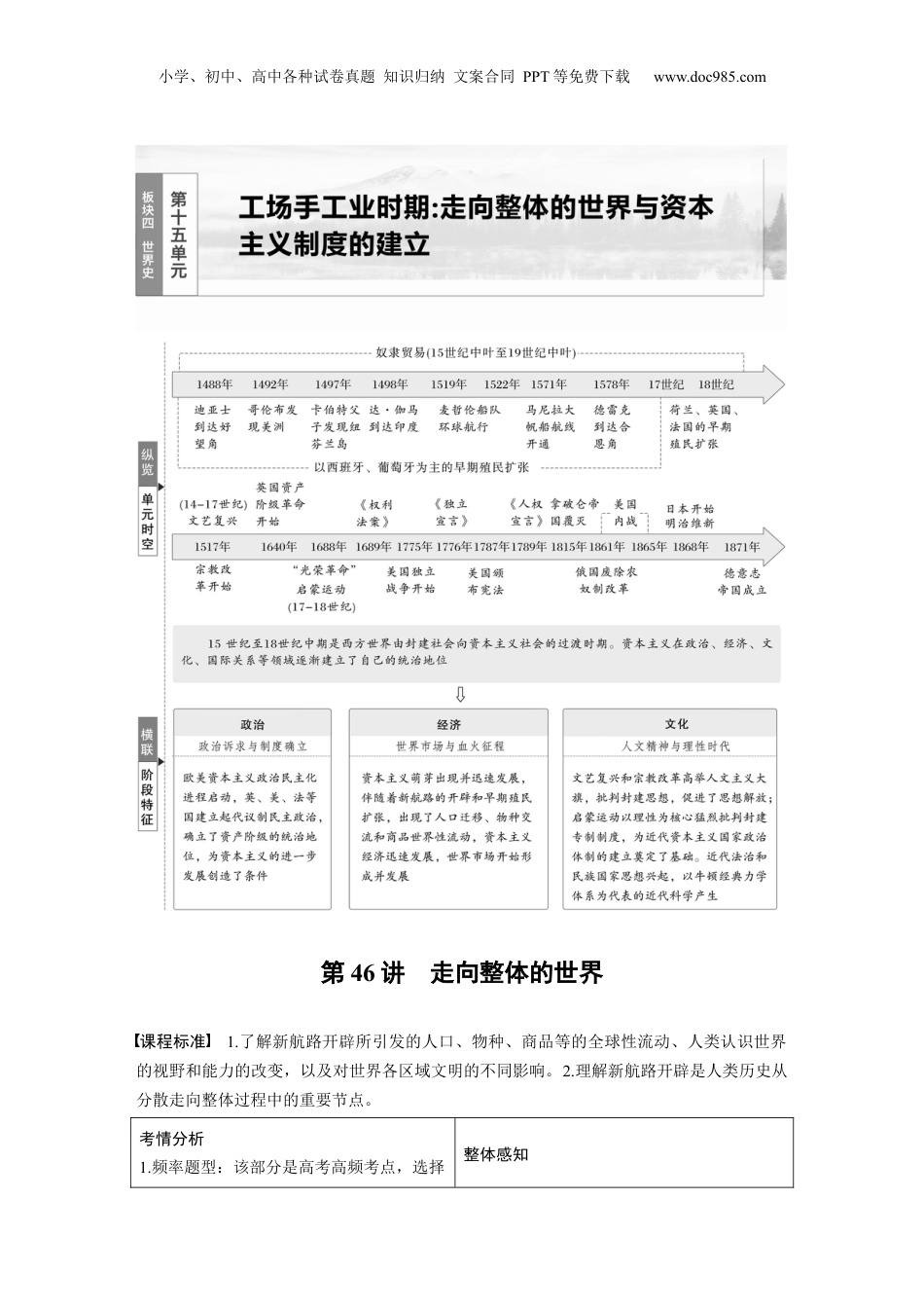 2025年新高考历史资料  板块四　第十五单元　第46讲　走向整体的世界 (1).docx