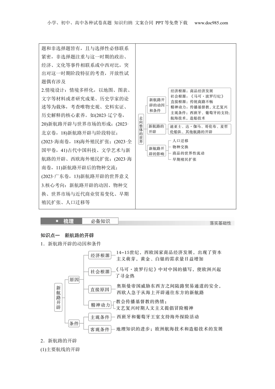 2025年新高考历史资料  板块四　第十五单元　第46讲　走向整体的世界 (1).docx
