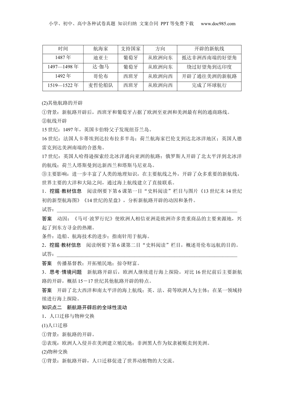 2025年新高考历史资料  板块四　第十五单元　第46讲　走向整体的世界 (1).docx
