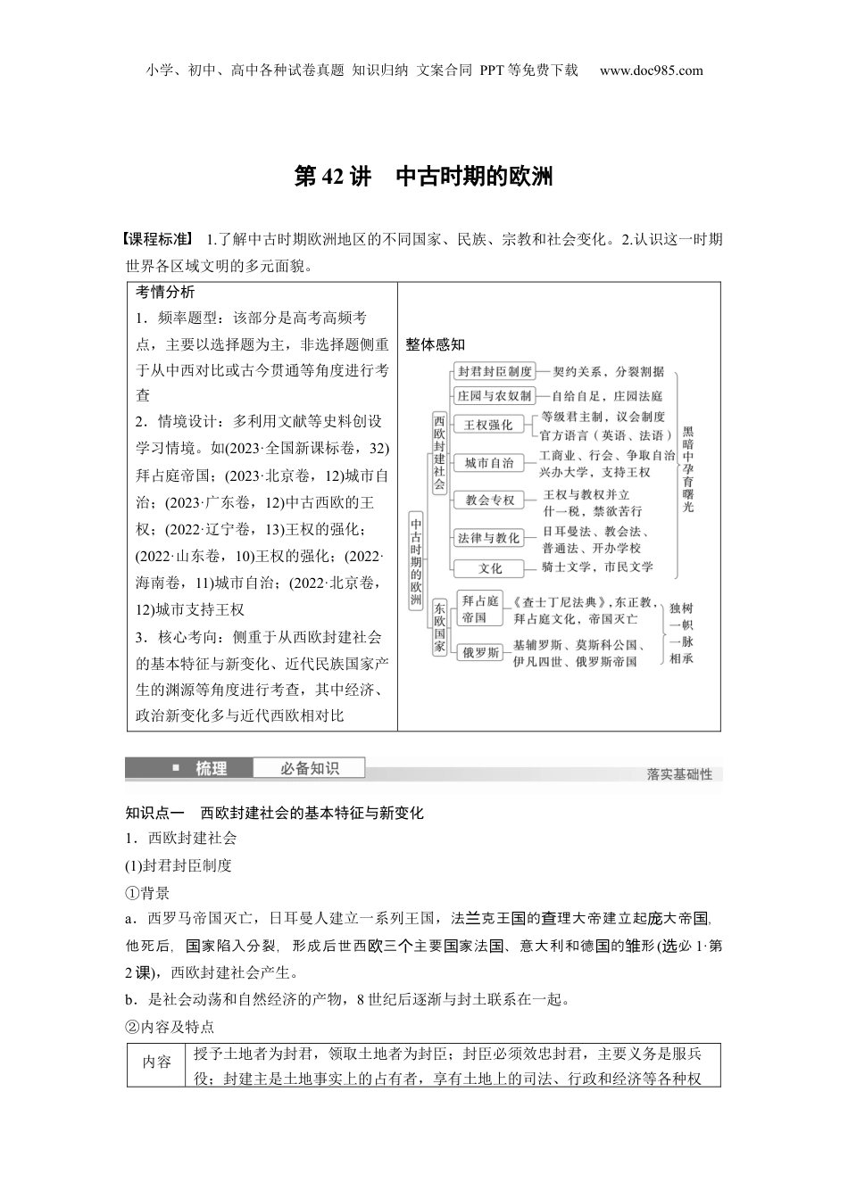 2025年新高考历史资料  板块四　第十四单元　第42讲　中古时期的欧洲 (1).docx