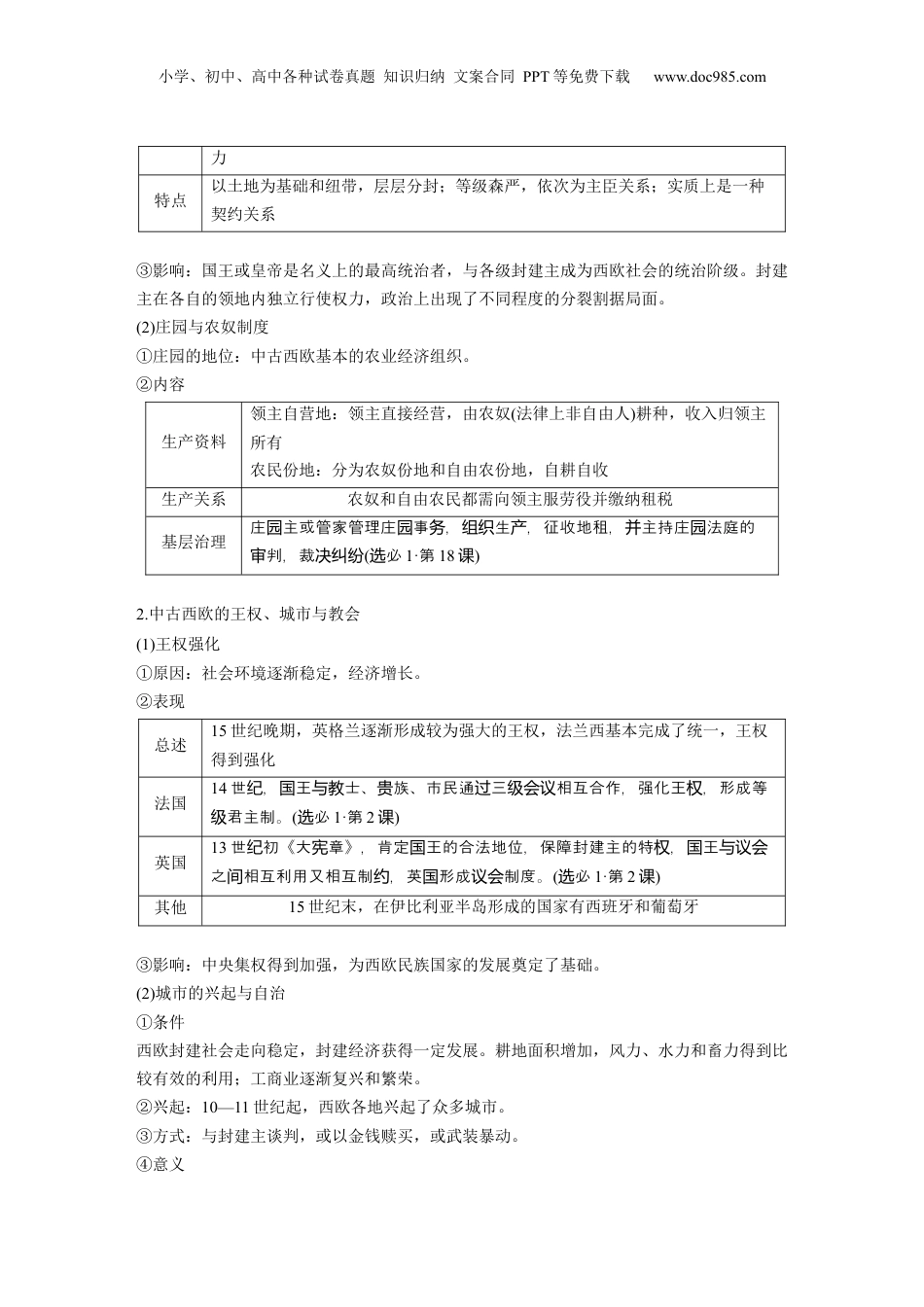 2025年新高考历史资料  板块四　第十四单元　第42讲　中古时期的欧洲 (1).docx