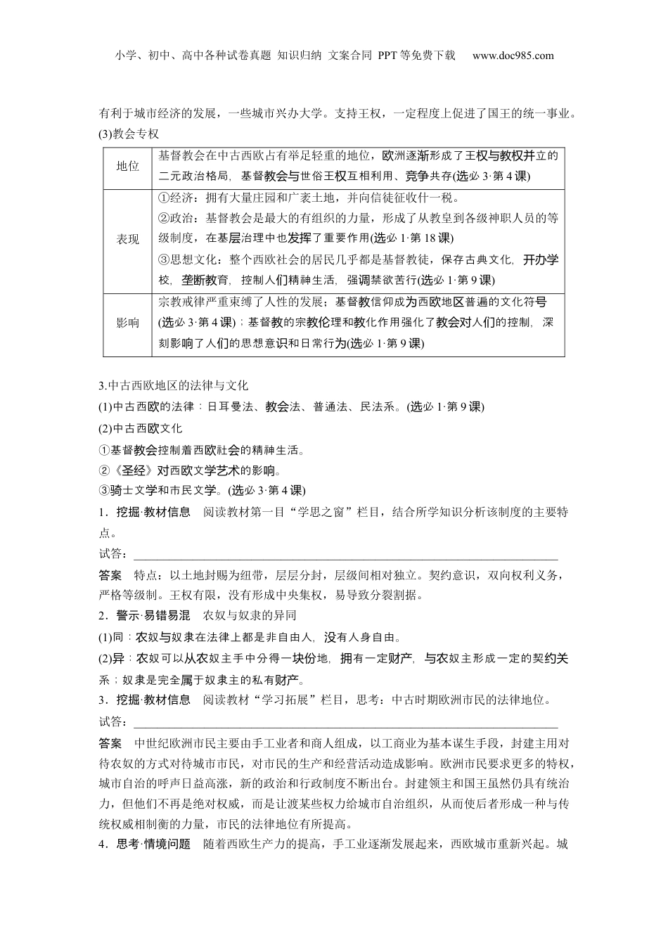 2025年新高考历史资料  板块四　第十四单元　第42讲　中古时期的欧洲 (1).docx