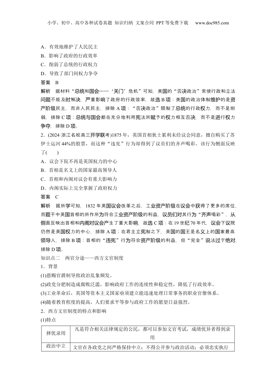 2025年新高考历史资料  板块四　第十九单元　第63讲　近代以来西方国家制度、法律教化与基层治理 (1).docx