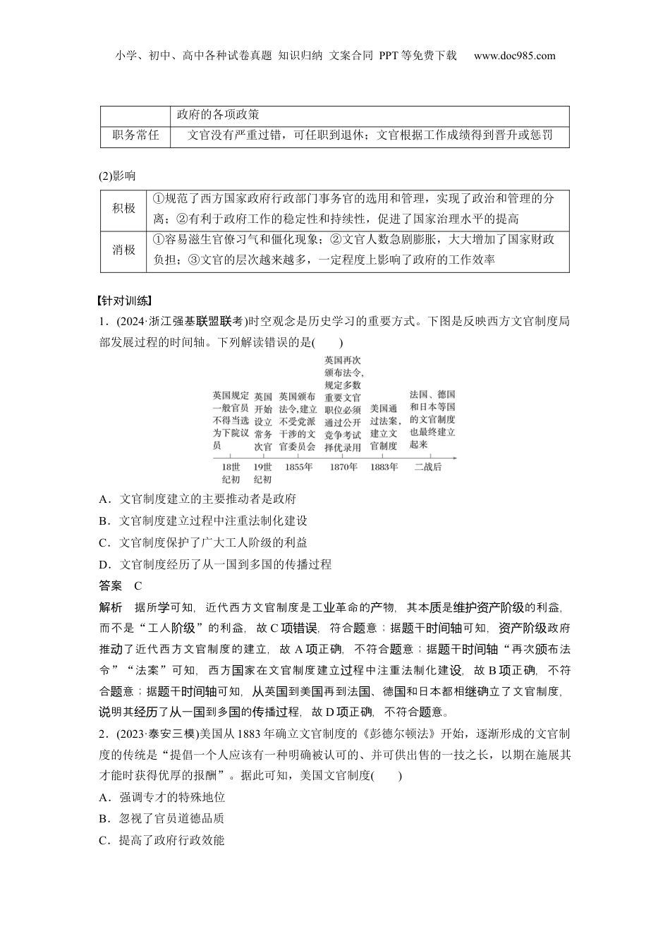 2025年新高考历史资料  板块四　第十九单元　第63讲　近代以来西方国家制度、法律教化与基层治理 (1).docx