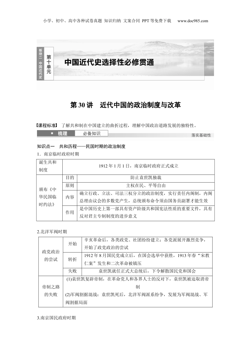 2025年新高考历史资料  板块二　第十单元　第30讲　近代中国的政治制度与改革 (1).docx