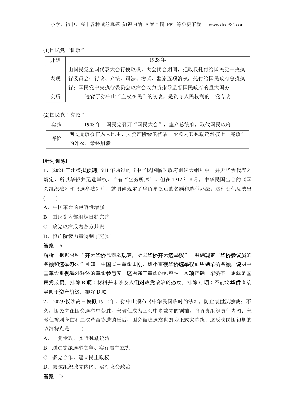 2025年新高考历史资料  板块二　第十单元　第30讲　近代中国的政治制度与改革 (1).docx