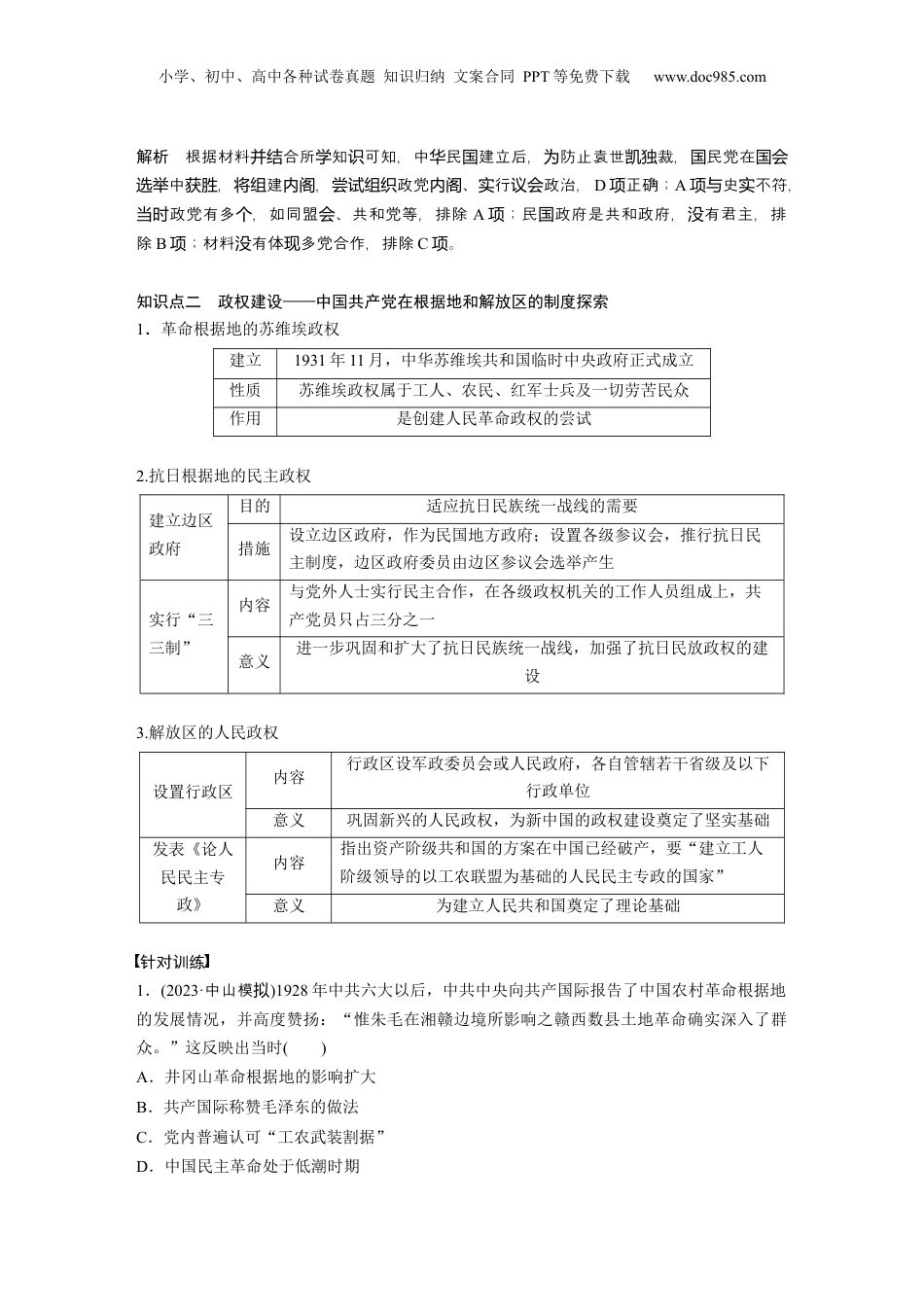 2025年新高考历史资料  板块二　第十单元　第30讲　近代中国的政治制度与改革 (1).docx