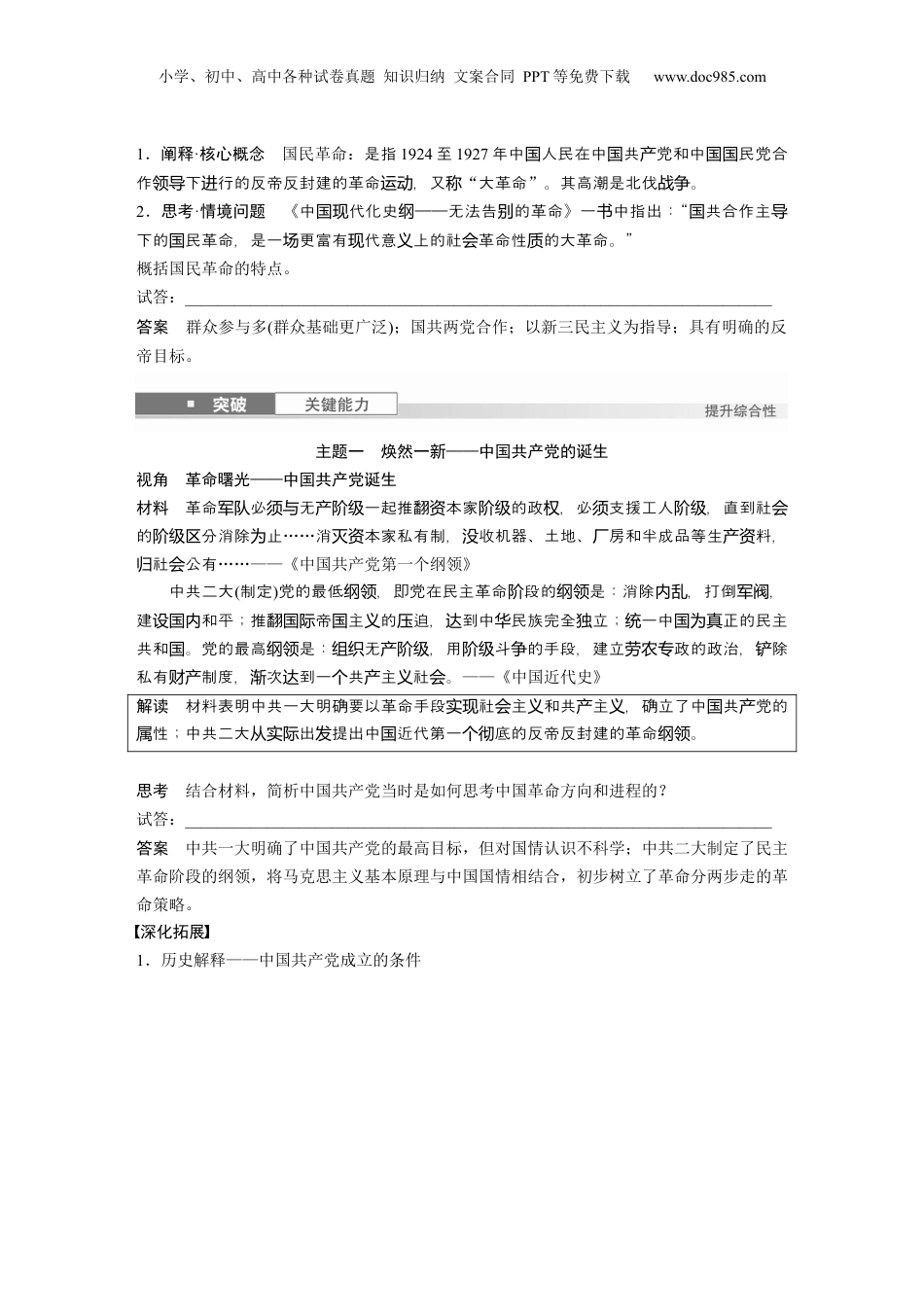 2025年新高考历史资料  板块二　第九单元　第26讲　中国共产党诞生、国共合作与国民革命 (1).docx