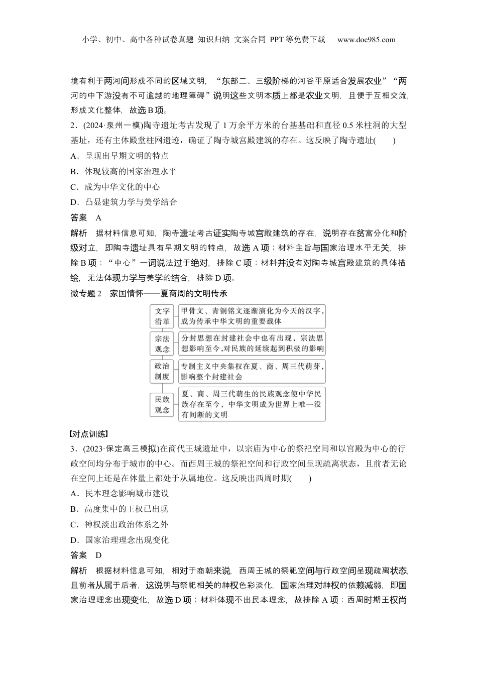 2025年新高考历史资料  板块一　第一单元　阶段贯通1　先秦时期 (1).docx