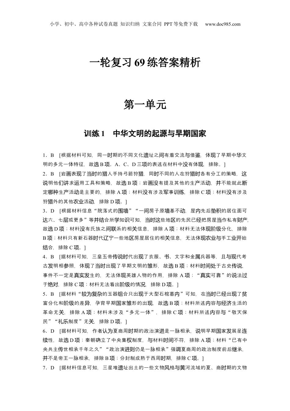2025年新高考历史资料  一轮复习69练答案精析.docx