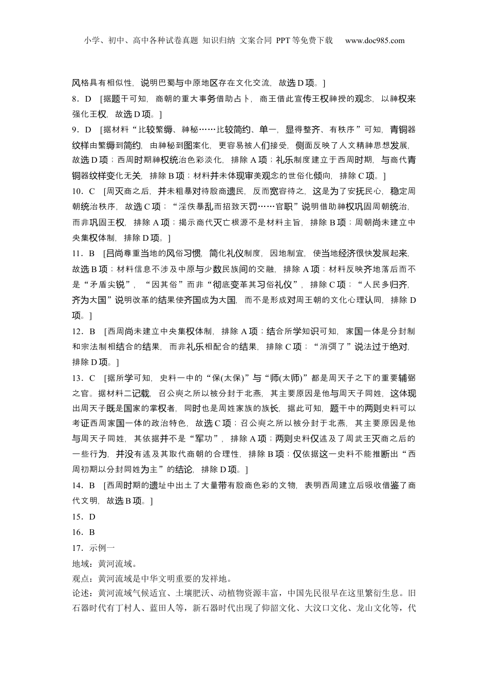 2025年新高考历史资料  一轮复习69练答案精析.docx
