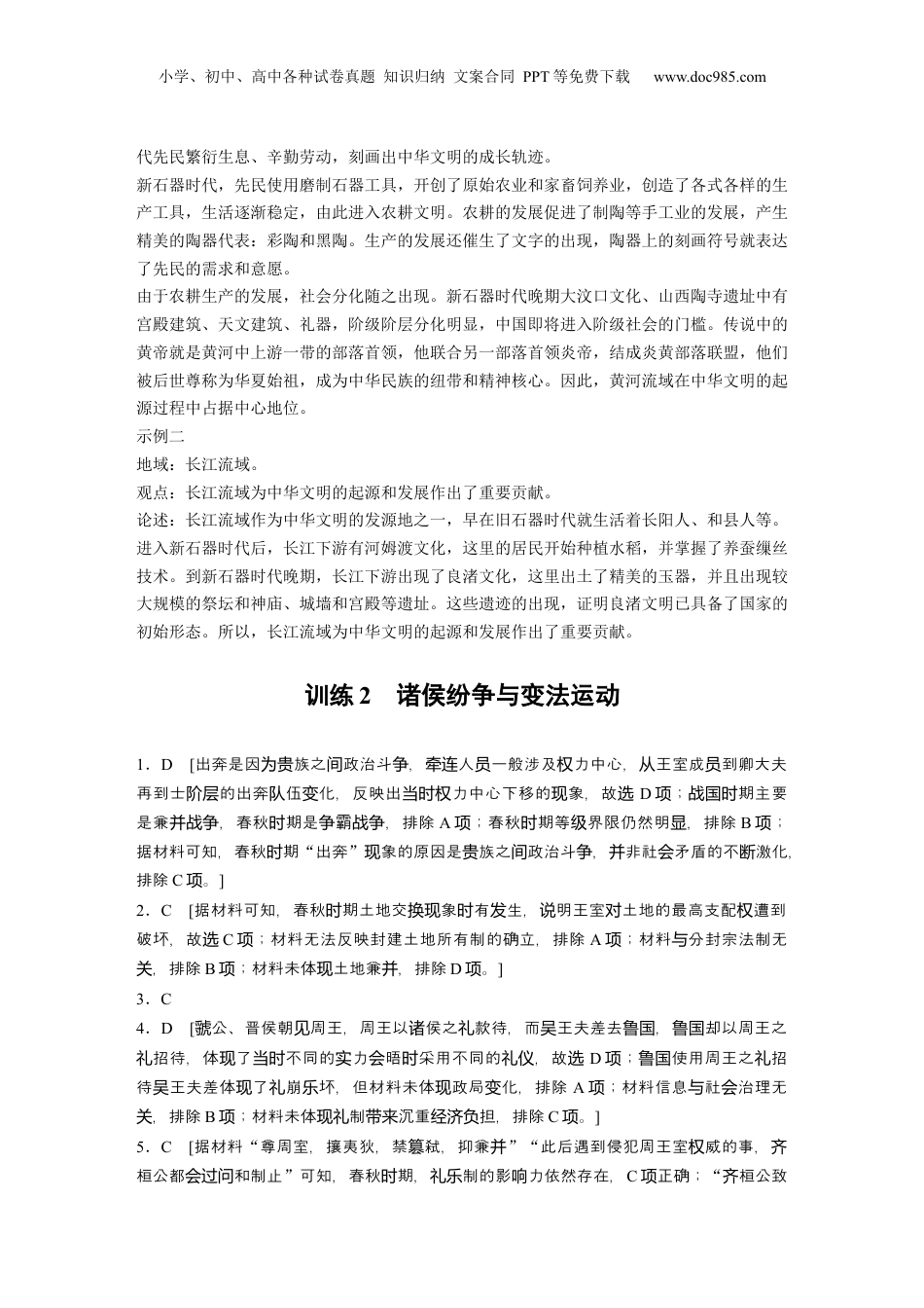 2025年新高考历史资料  一轮复习69练答案精析.docx