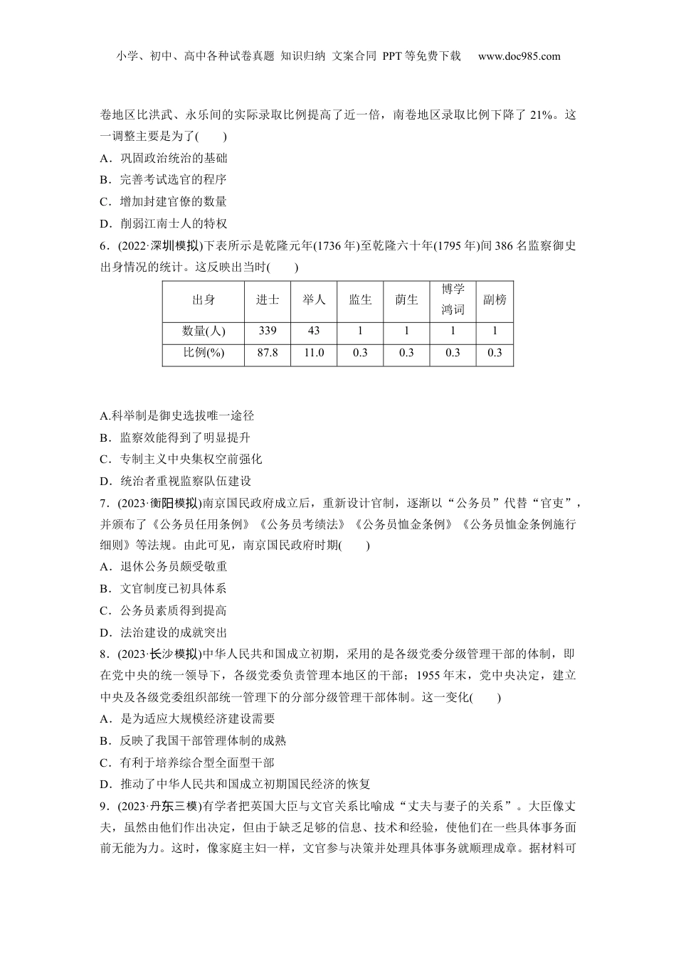 2025年新高考历史资料  版块五　第十六单元　训练52  中西方官员选拔与管理.docx