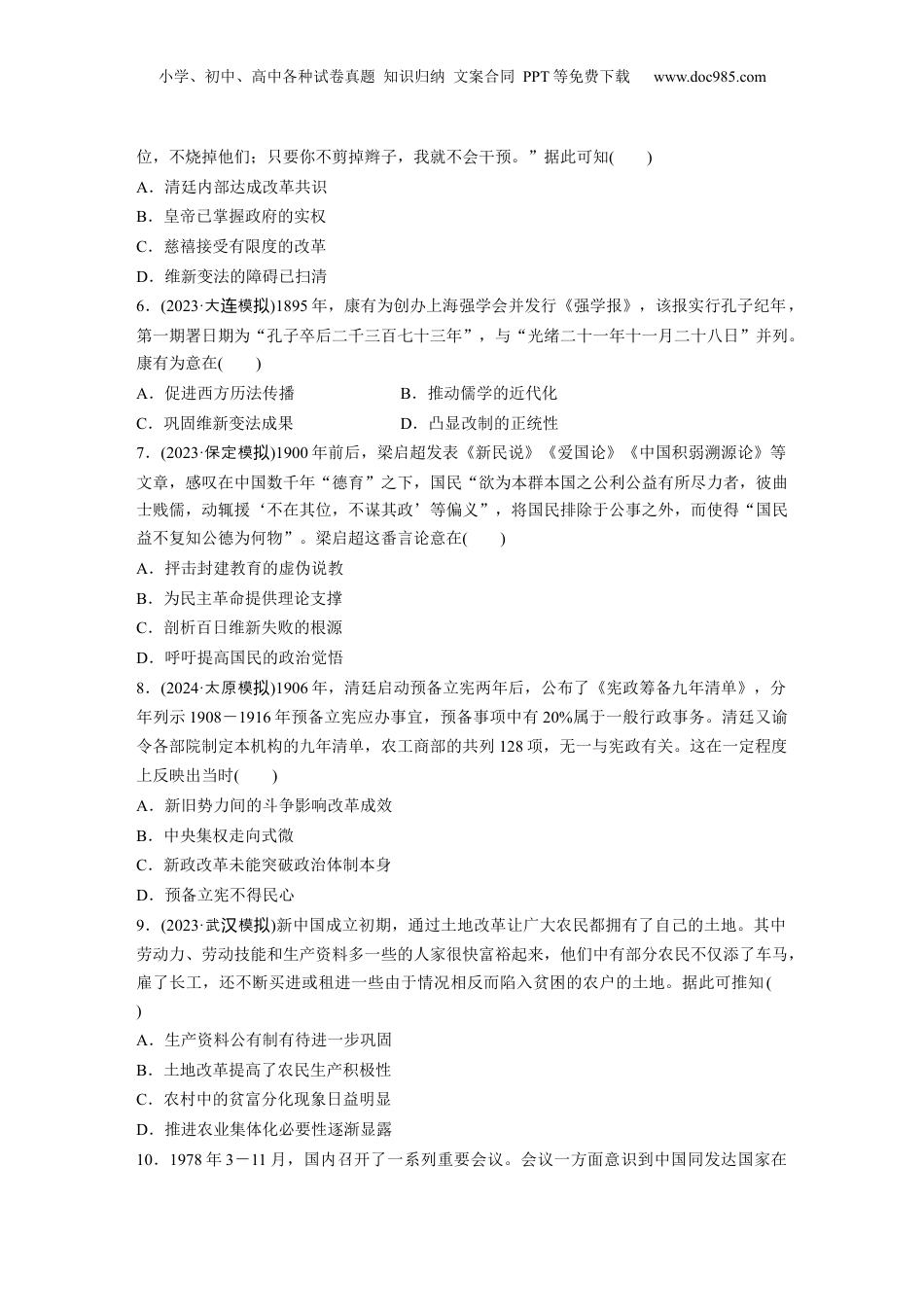 2025年新高考历史资料  版块五　第十六单元　训练51  中国历代的变法与改革.docx