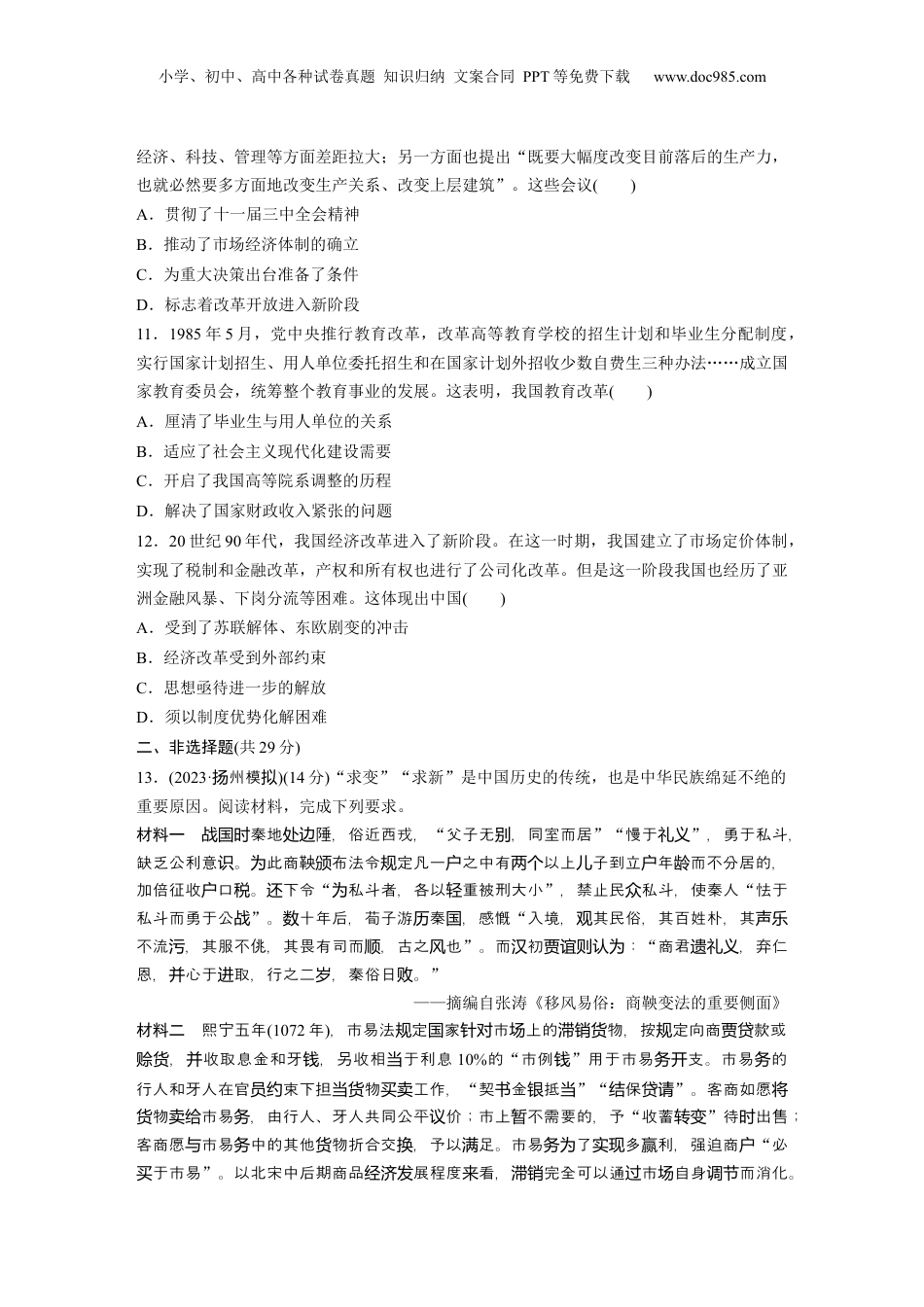 2025年新高考历史资料  版块五　第十六单元　训练51  中国历代的变法与改革.docx