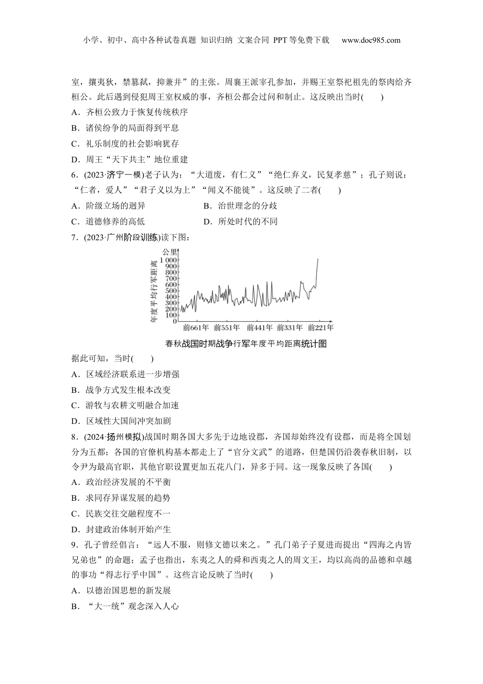 2025年新高考历史资料  板块一　第一单元　训练2  诸侯纷争与变法运动.docx