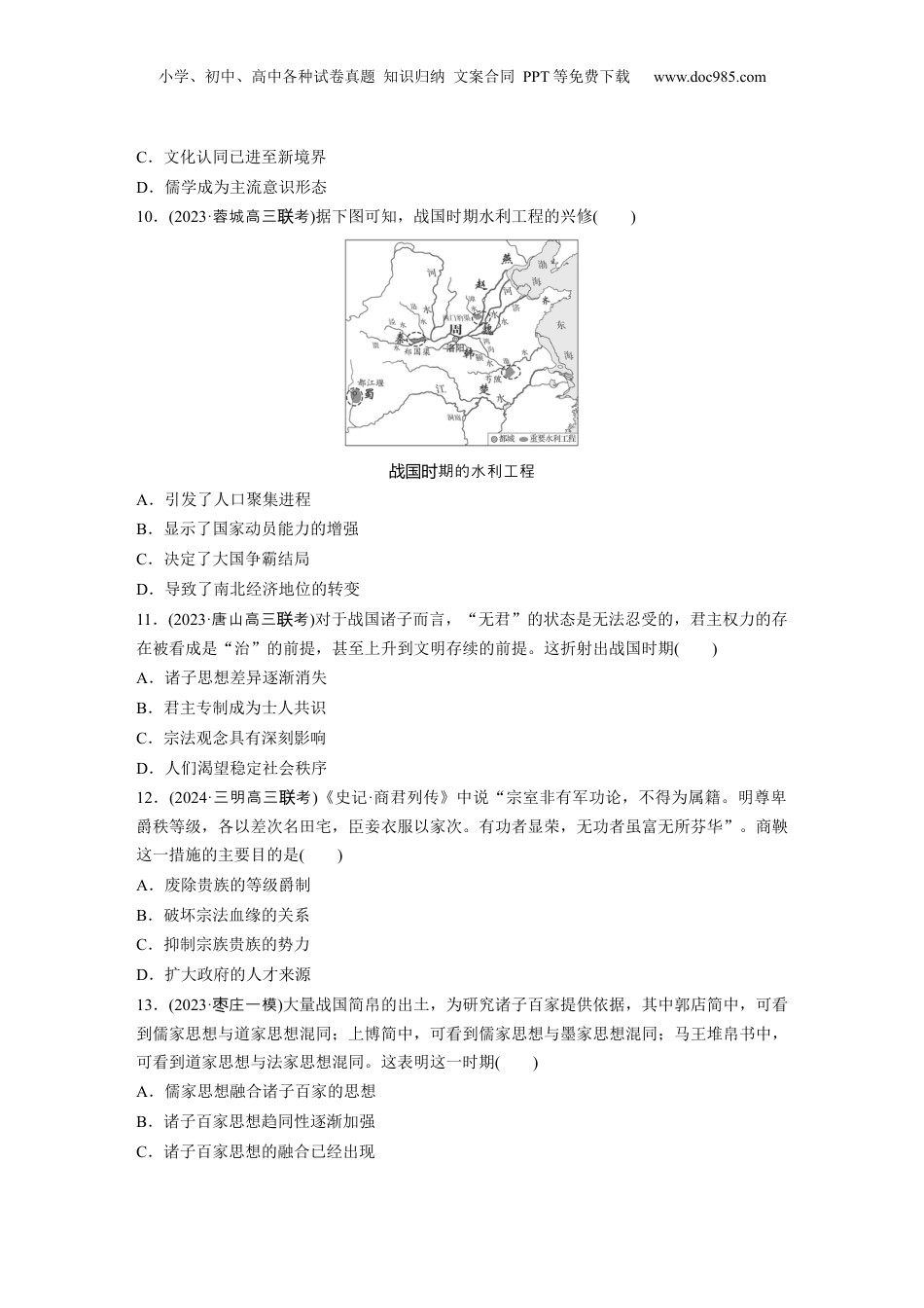 2025年新高考历史资料  板块一　第一单元　训练2  诸侯纷争与变法运动.docx