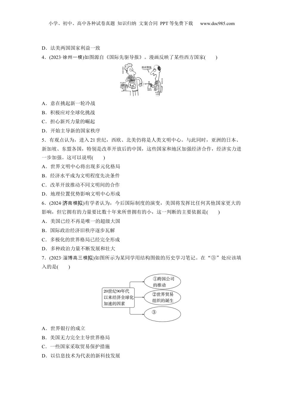 2025年新高考历史资料  板块四　第十五单元　训练48  当代世界发展的特点与主要趋势.docx