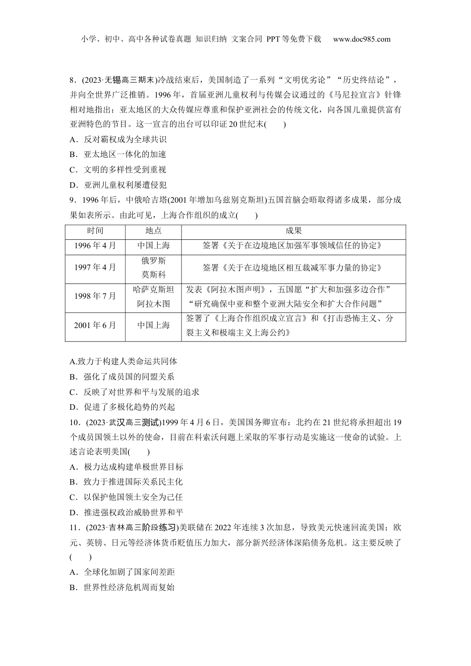 2025年新高考历史资料  板块四　第十五单元　训练48  当代世界发展的特点与主要趋势.docx