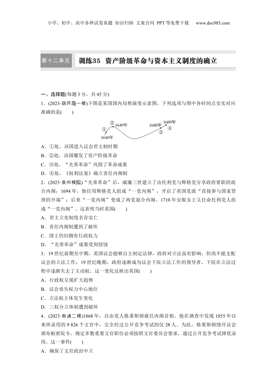 2025年新高考历史资料  板块四　第十二单元　训练35  资产阶级革命与资本主义制度的确立.docx