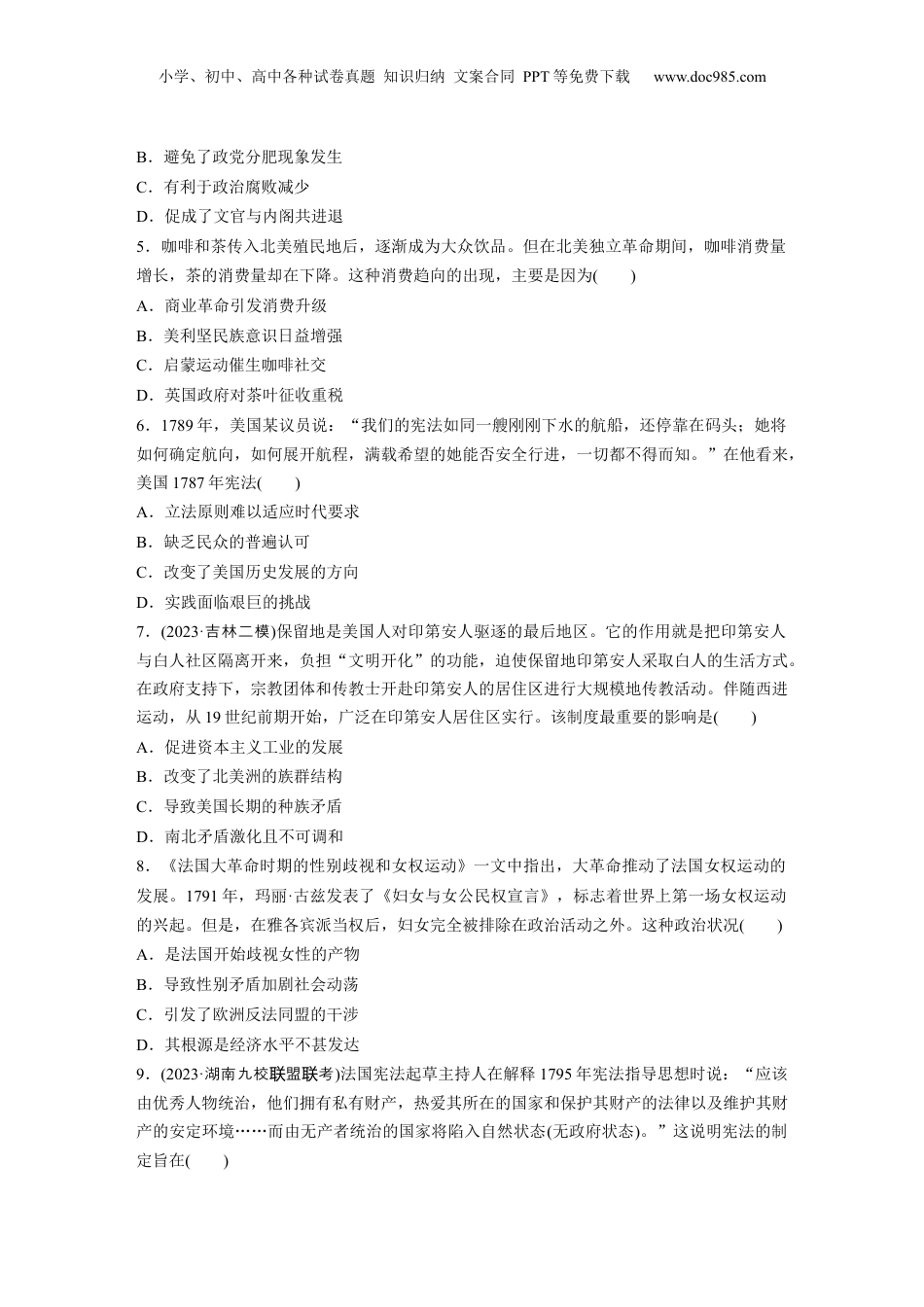 2025年新高考历史资料  板块四　第十二单元　训练35  资产阶级革命与资本主义制度的确立.docx