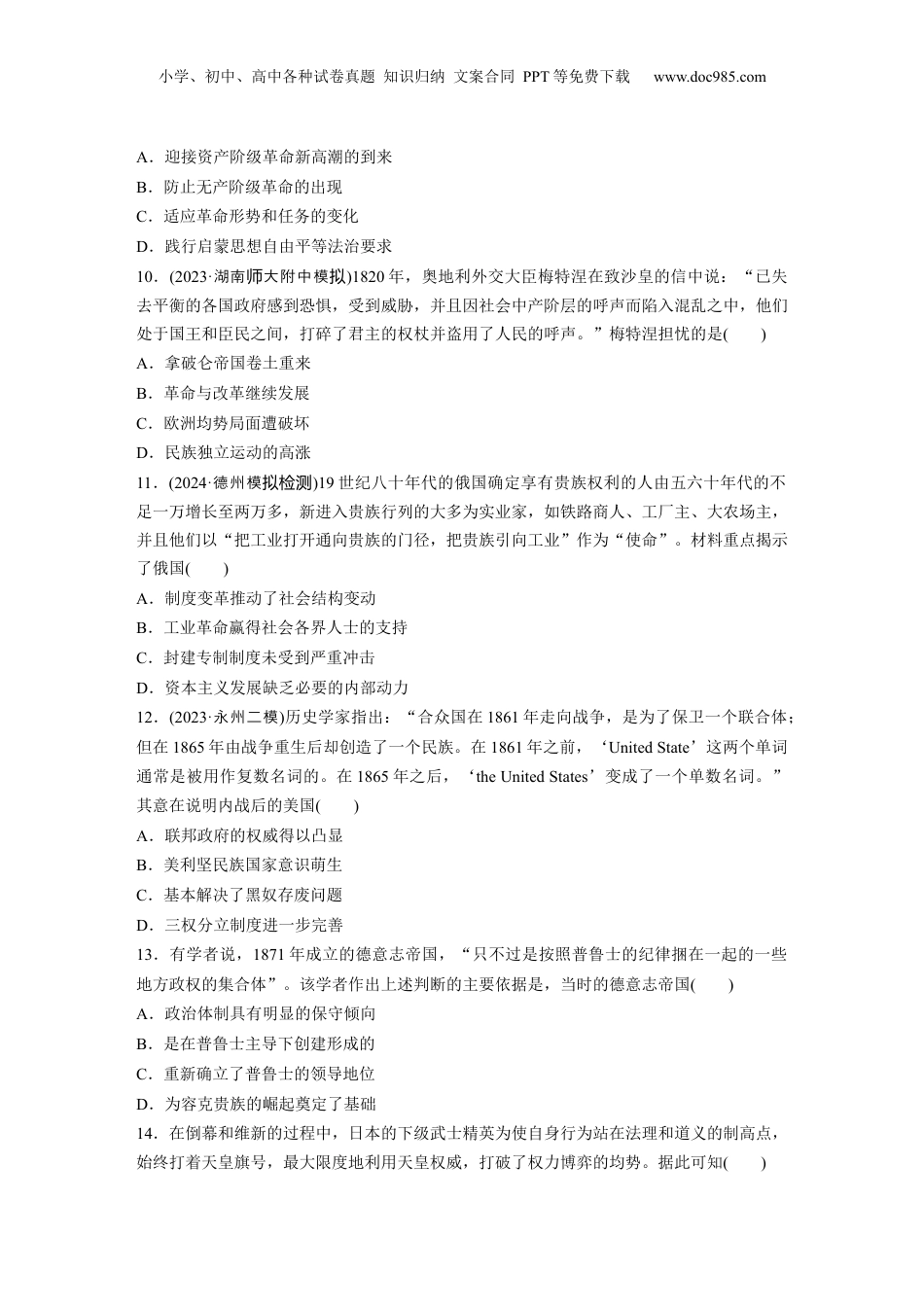 2025年新高考历史资料  板块四　第十二单元　训练35  资产阶级革命与资本主义制度的确立.docx