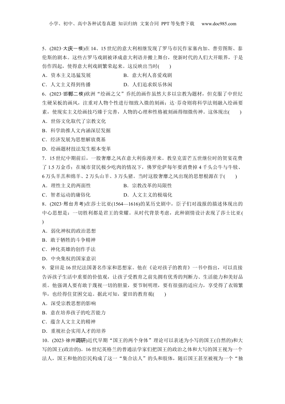 2025年新高考历史资料  板块四　第十二单元　训练33  文艺复兴与宗教改革.docx