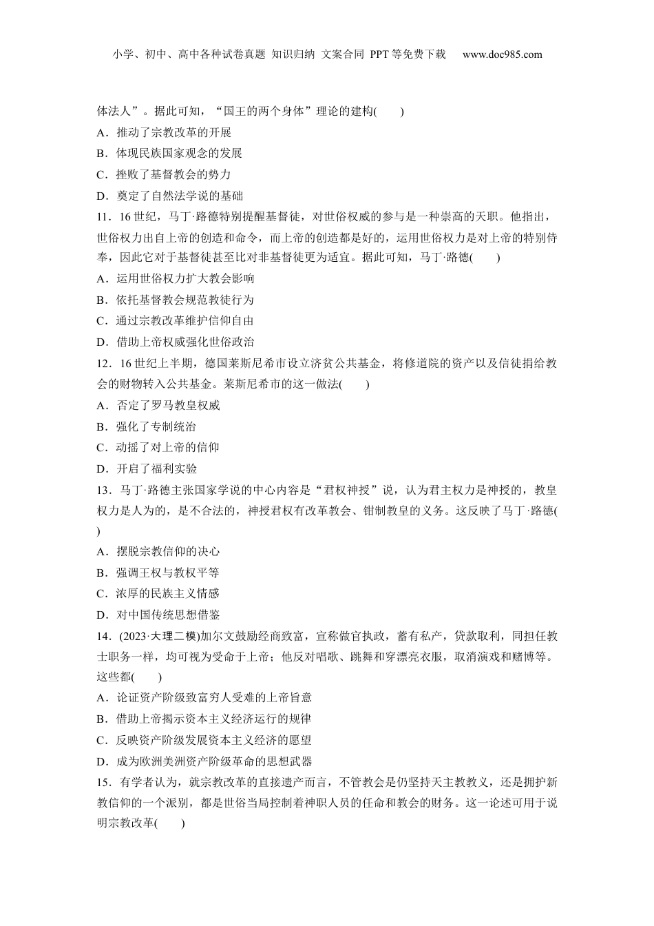 2025年新高考历史资料  板块四　第十二单元　训练33  文艺复兴与宗教改革.docx