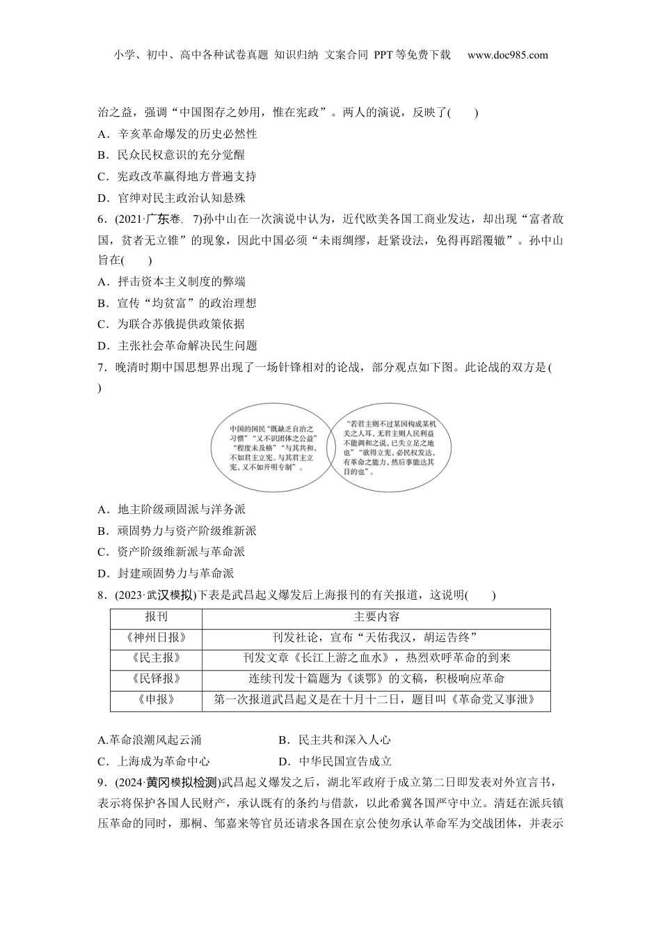 2025年新高考历史资料  板块二　第七单元　训练17  辛亥革命.docx