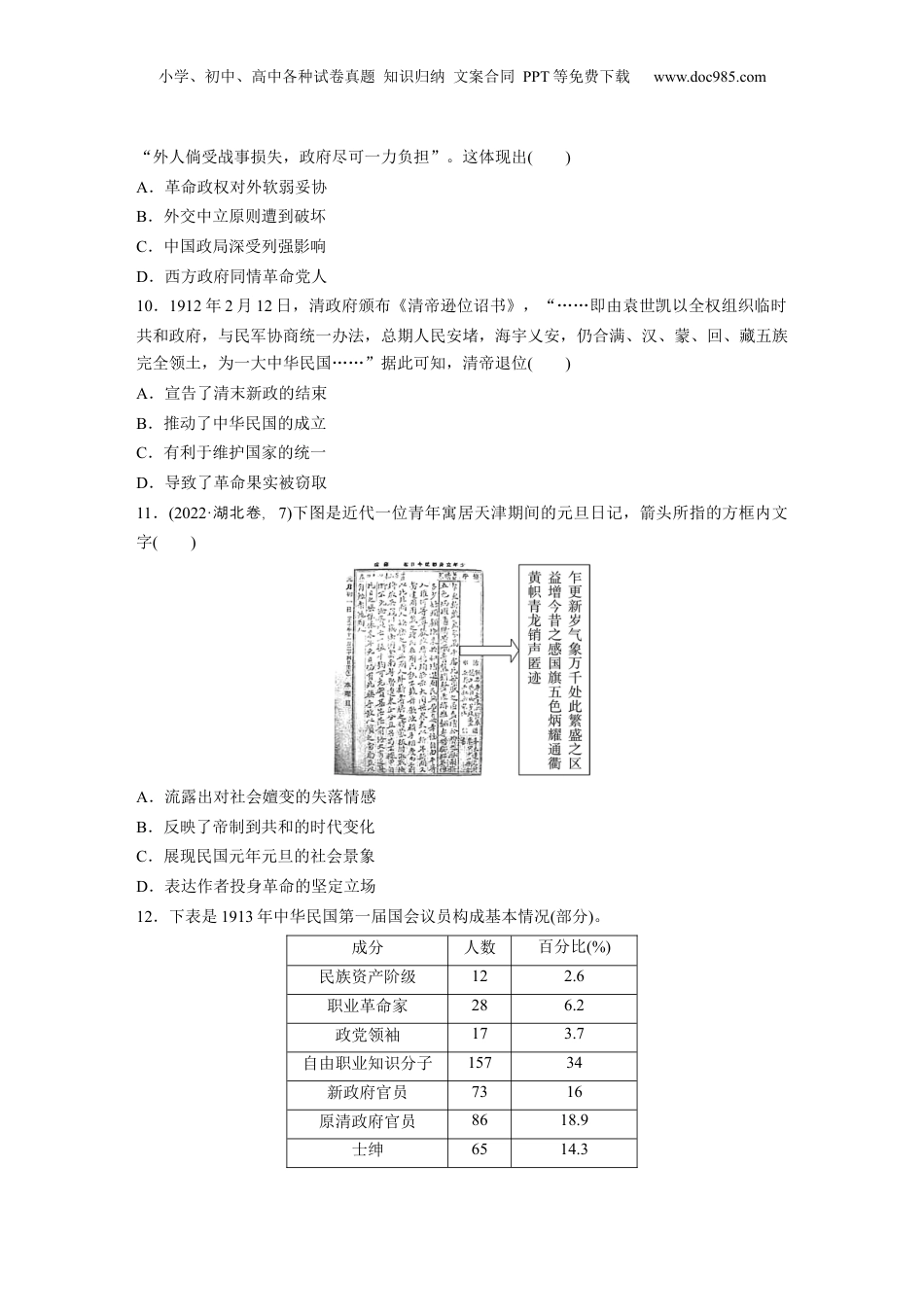 2025年新高考历史资料  板块二　第七单元　训练17  辛亥革命.docx