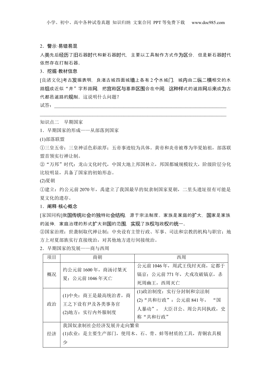 2025年新高考历史资料  板块一　第一单元　第1讲　中华文明的起源与早期国家 (2).docx