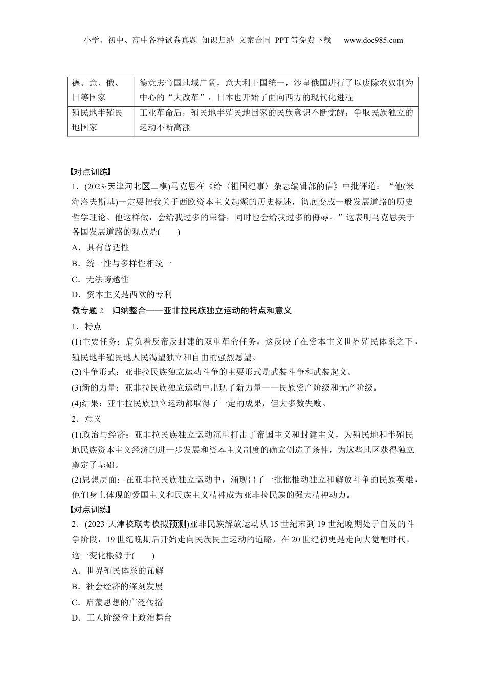 2025年新高考历史资料  板块四　第十三单元　阶段贯通13　工业革命时期.docx