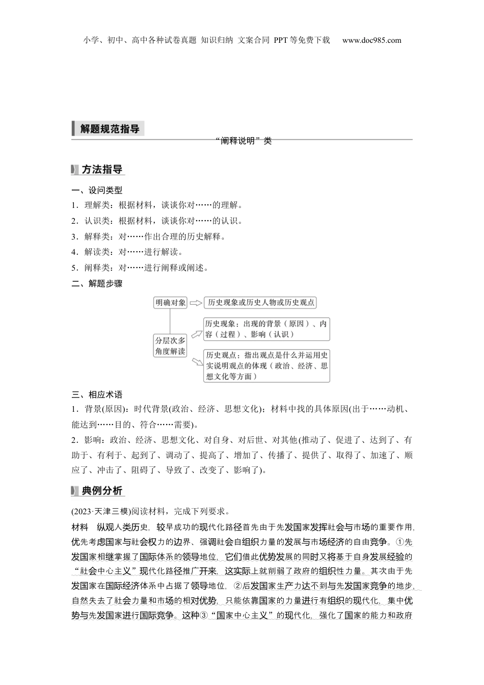 2025年新高考历史资料  板块四　第十三单元　阶段贯通13　工业革命时期.docx