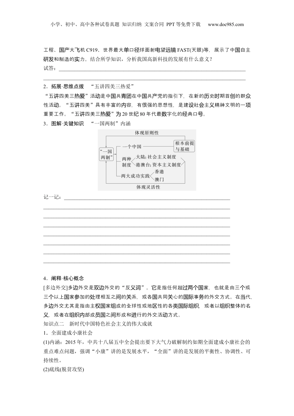 2025年新高考历史资料  板块三　第十单元　第28讲　中国特色社会主义新时代.docx